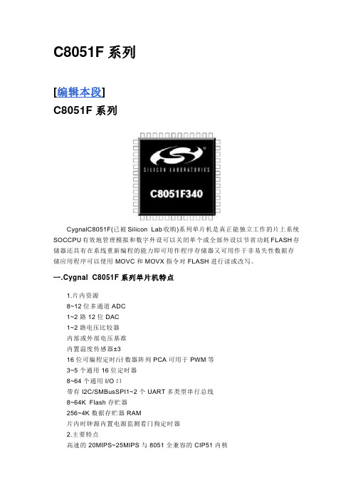 C8051F系列