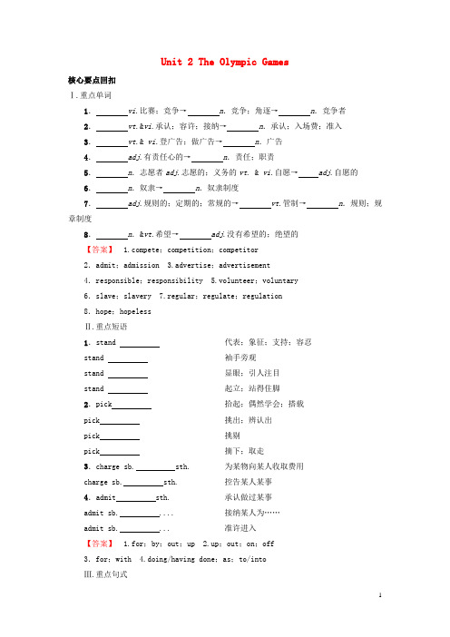 (浙江专版)18版高中英语Unit2TheOlympicGames核心要点回扣新人教版必修2