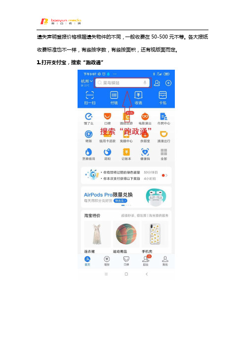 登报挂失流程以及费用