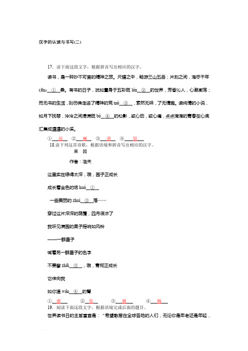 浙江中考语文总复习汉字的认读与书写(二)