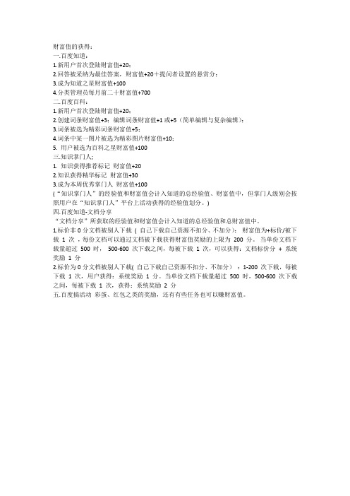 财富值的获取方式