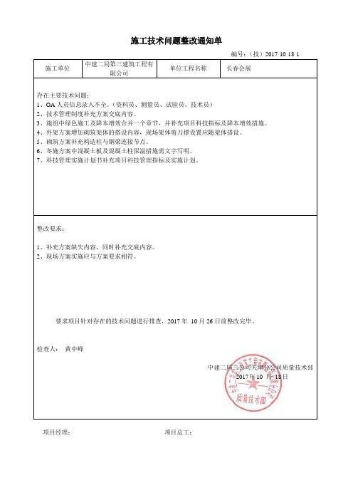 整改反馈单