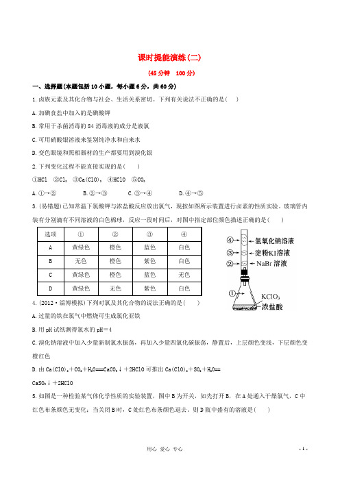 2013高中化学全程复习方略课时提能演练(二).doc