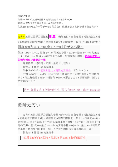 请详细说出什么是高阶无穷小