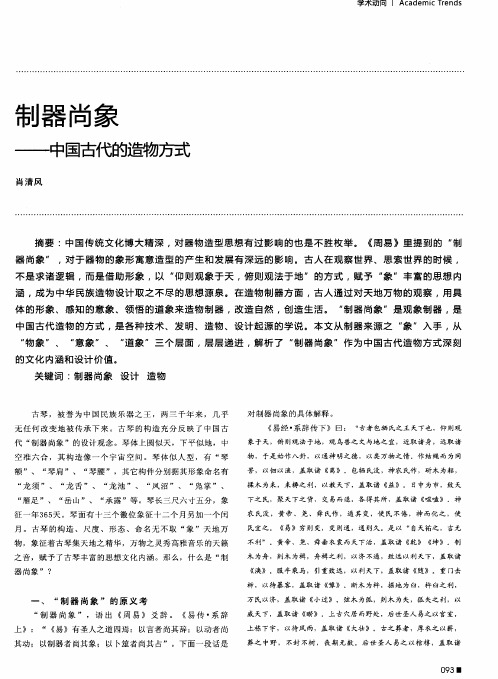制器尚象——中国古代的造物方式