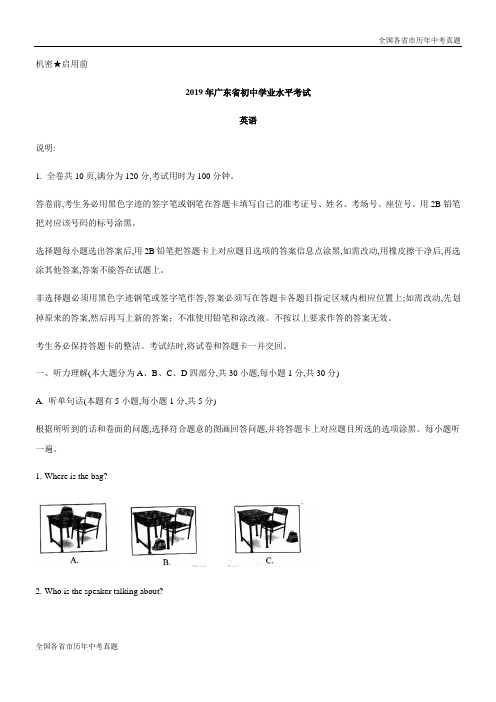 2019年广东省英语中考真题(word版)