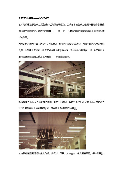 动态艺术装置-浮球矩阵