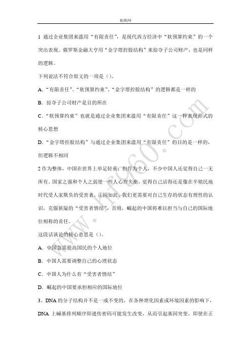 2014文山州公务员考试行测备考资料