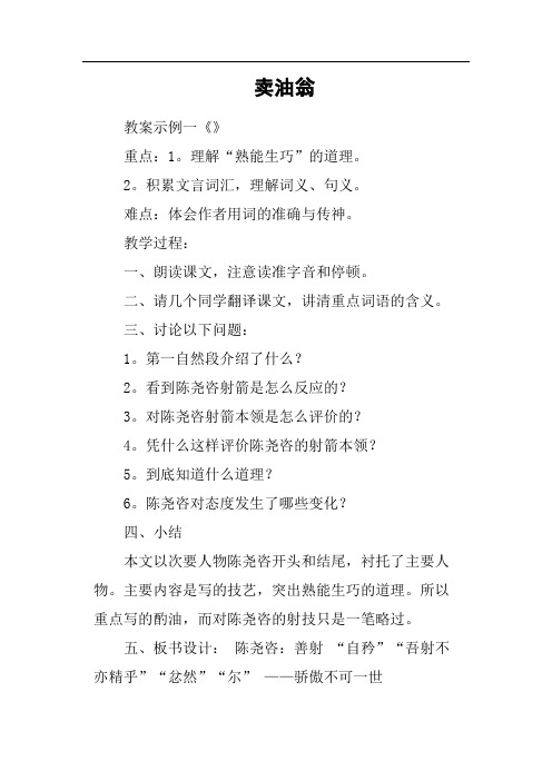 卖油翁(篇二)