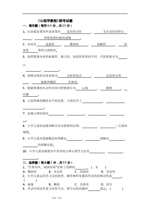 《心理学教程》期考试题