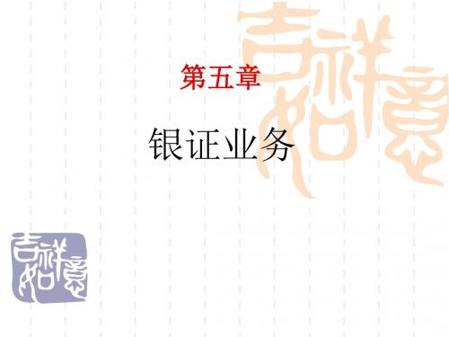 第五章 银证转账