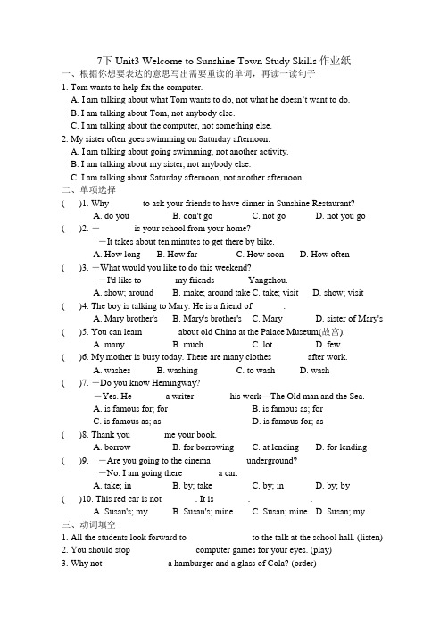 7下Unit3 Welcome to Sunshine Town Study Skills 作业纸和答案