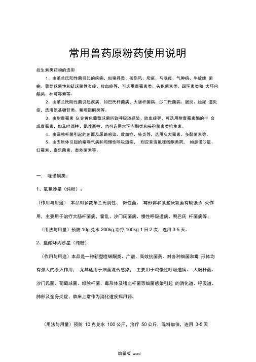 常用兽药原粉药使用说明
