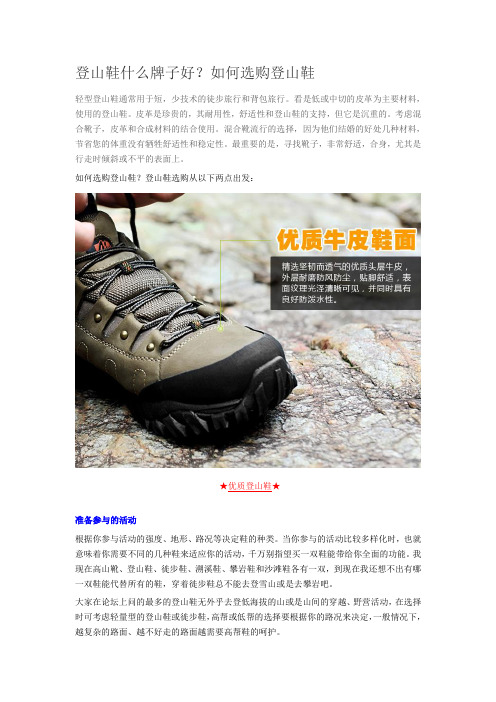 登山鞋什么牌子好如何选购登山鞋