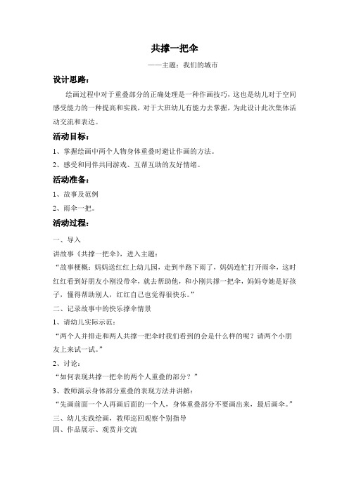 同撑一把伞