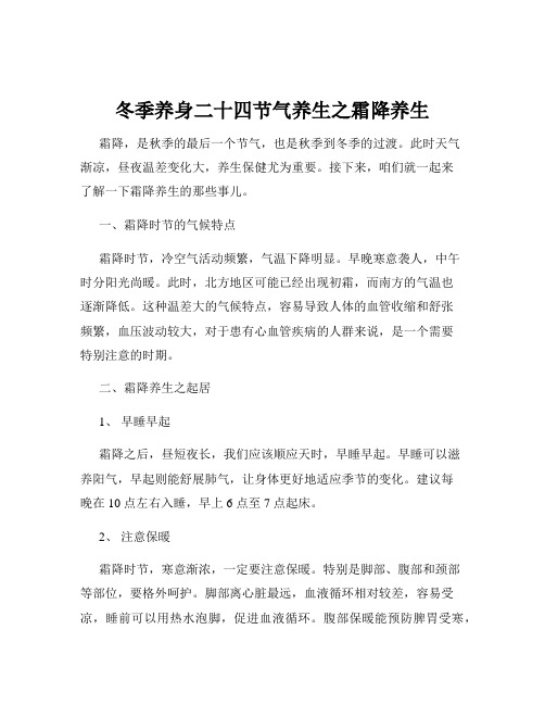冬季养身二十四节气养生之霜降养生