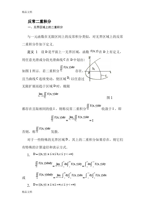 (整理)反常二重积分.