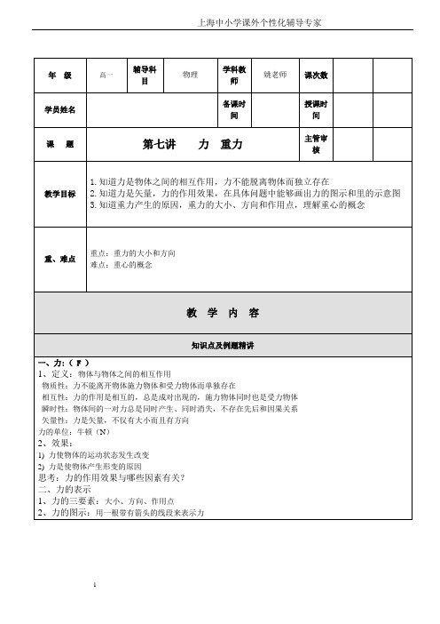 第七讲 力  重力