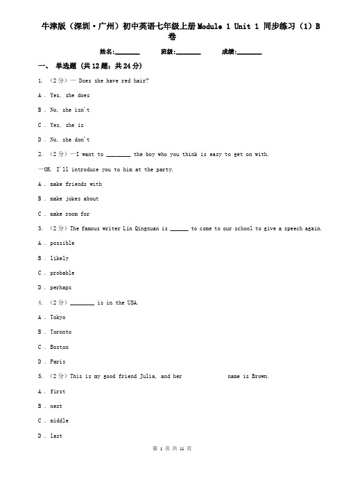 牛津版(深圳·广州)初中英语七年级上册Module 1 Unit 1 同步练习(1)B卷