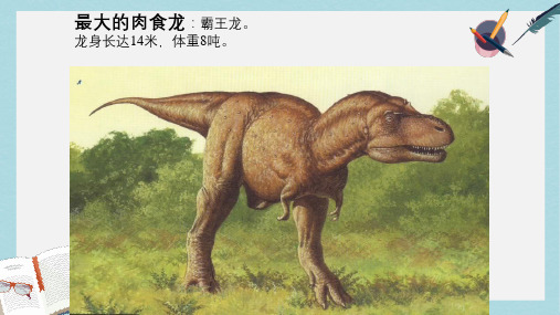 人教版二年级下册语文31恐龙的灭绝ppt课件