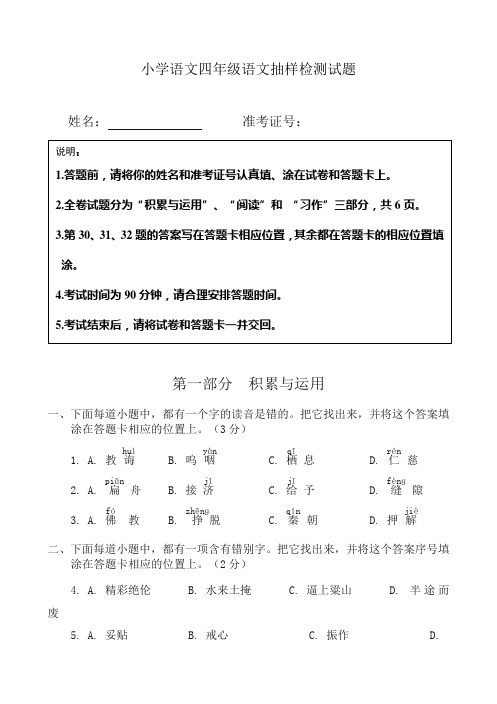 2018-2019苏教版四年级语文上册小学语文四年级语文抽样检测试题