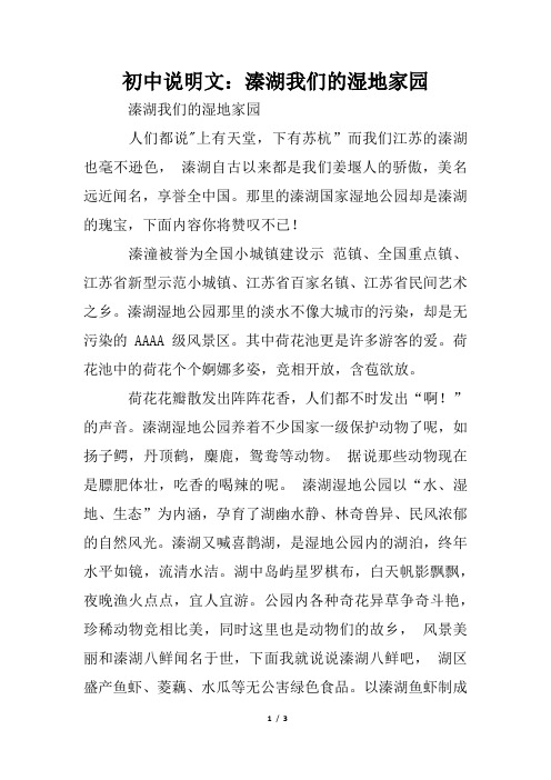 初中说明文：溱湖我们的湿地家园