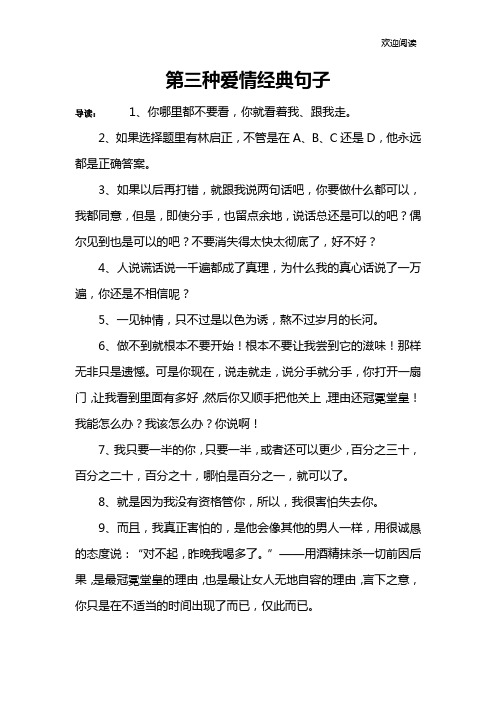 第三种爱情经典句子