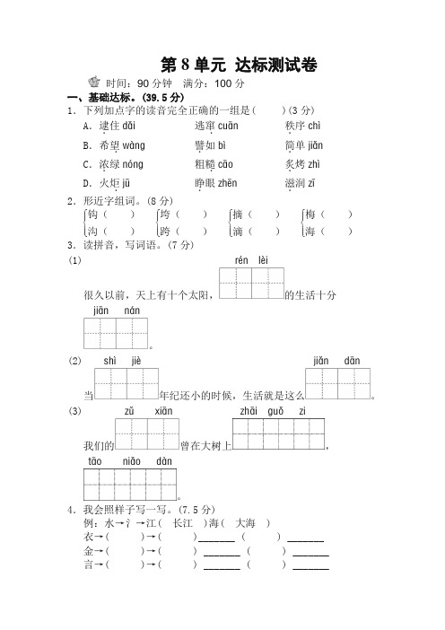 部编人教版二年级语文下册第8单元测试 B卷含答案【精选本】