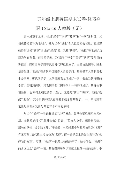 五年级上册英语期末试卷人教版17