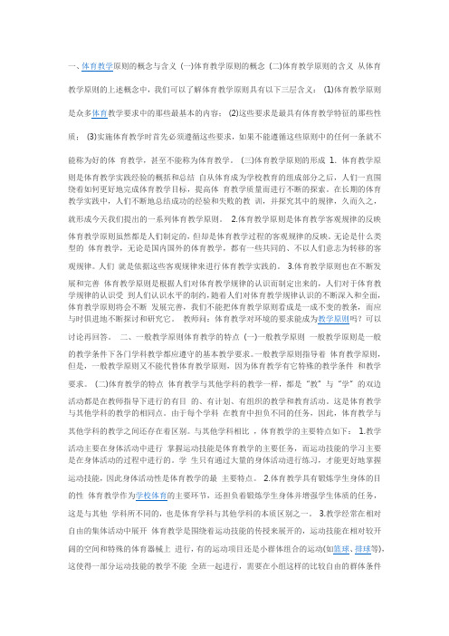 体育教学原则的概念