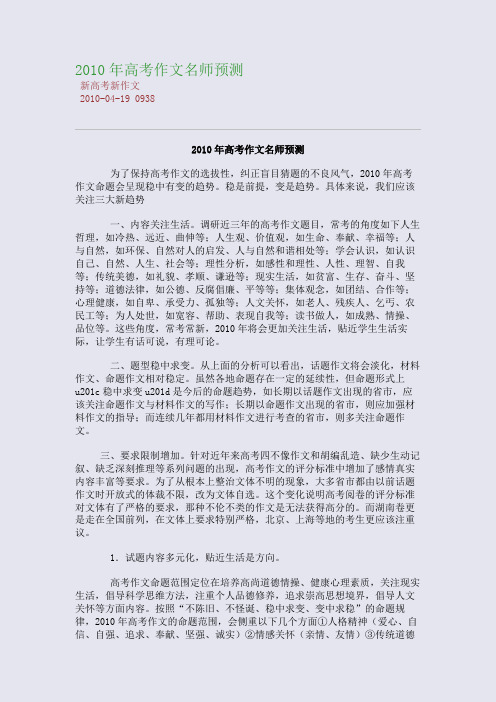 2010年高考作文名师预测
