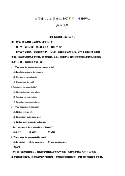 河南省南阳市2016届高三上学期期中考试英语试题(原卷版)