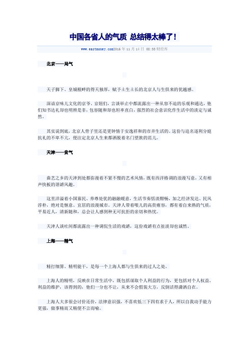 中国各省人的气质 总结得太棒了