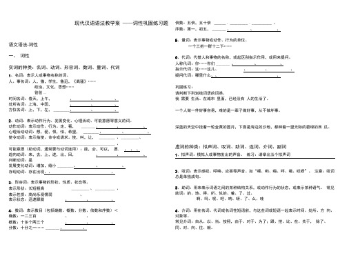 初中语文词性短语知识点总结及其练习