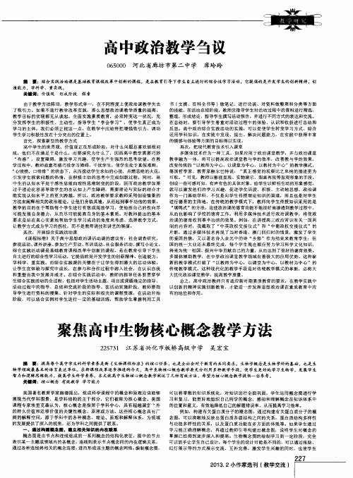 聚焦高中生物核心概念教学方法