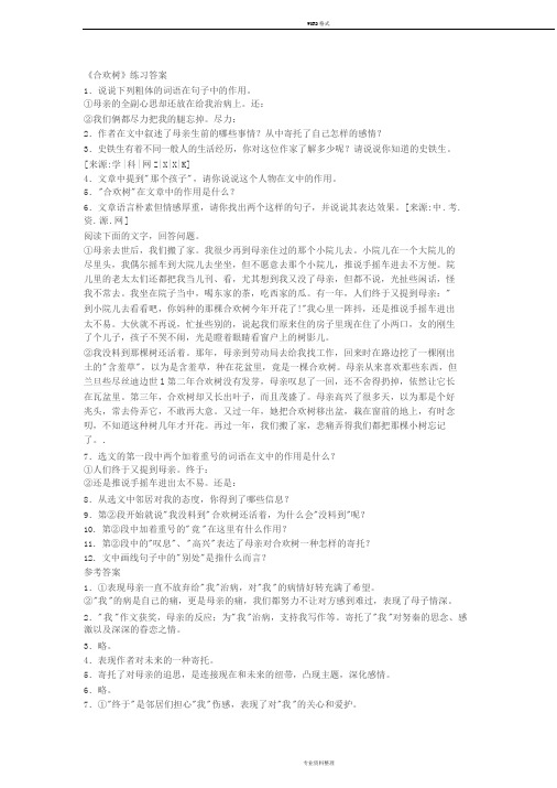 《合欢树》练习答案