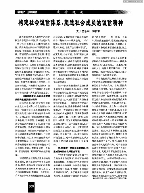 构建社会诚信体系,塑造社会成员的诚信精神