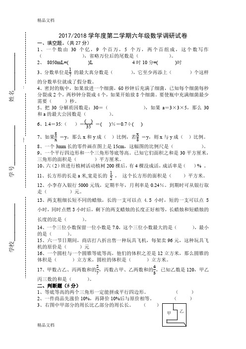 最新苏教版六年级数学下册综合试卷
