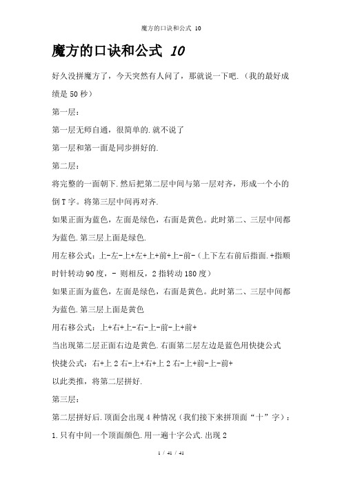 魔方的口诀和公式 10