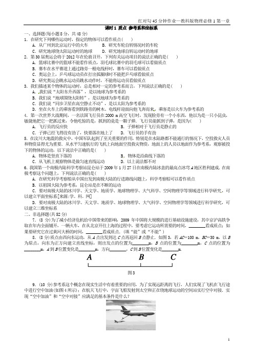 教科版物理必修1第一章《红对勾》作业与单元评估(有答案)介绍