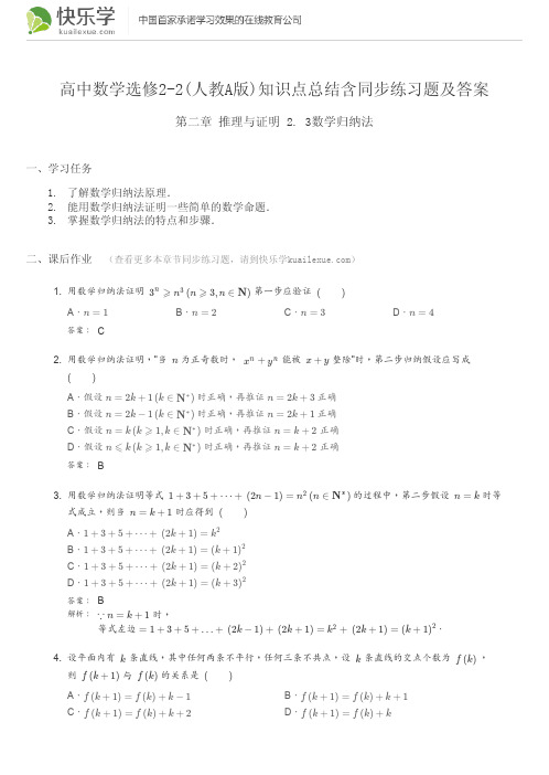 高中数学选修2-2(人教A版)第二章推理与证明2.1知识点总结含同步练习及答案