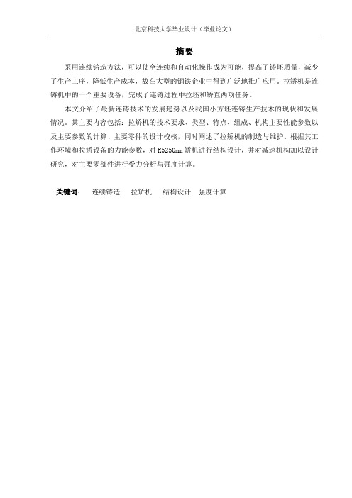 五辊拉矫机的设计