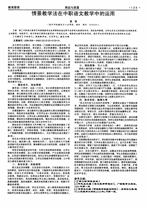 情景教学法在中职语文教学中的运用