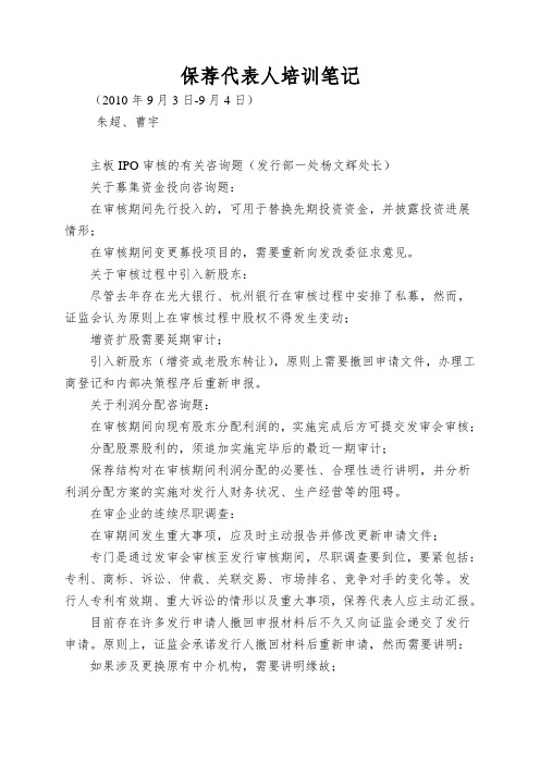 保荐代表人培训笔记