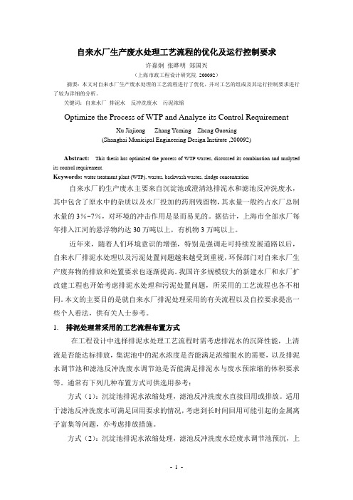 如何进行自来水厂排泥水浓缩试验