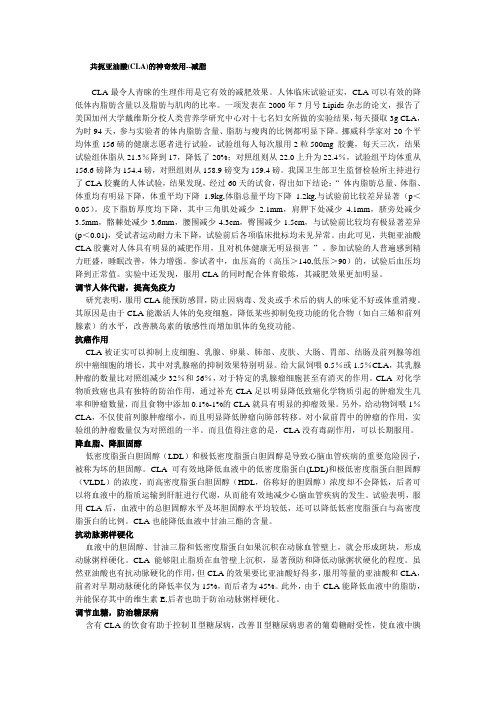 共扼亚油酸(CLA)的神奇效用--减脂