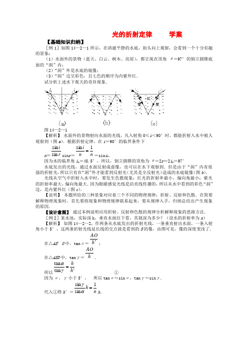 高中物理：4.1《光的折射定律》学案 粤教版选修3-4