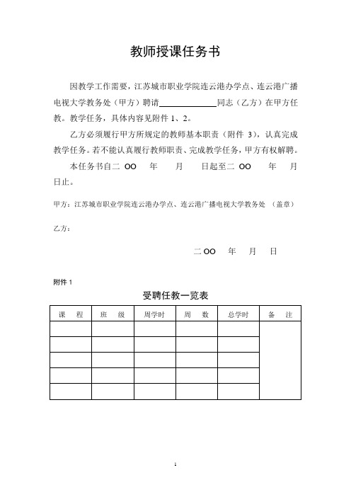 教师授课任务书