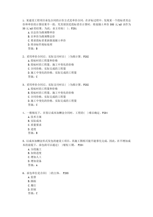 2013二级澳门特别行政区建造师理论考试试题及答案