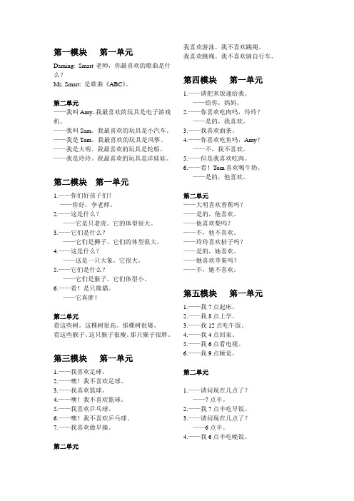 二年级下册英语翻译